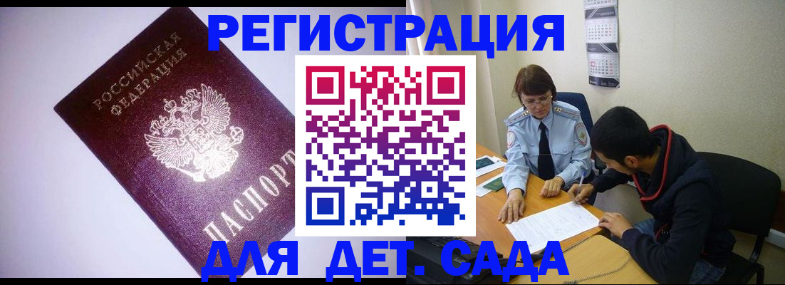 временная регистрация гарантия в Саратове