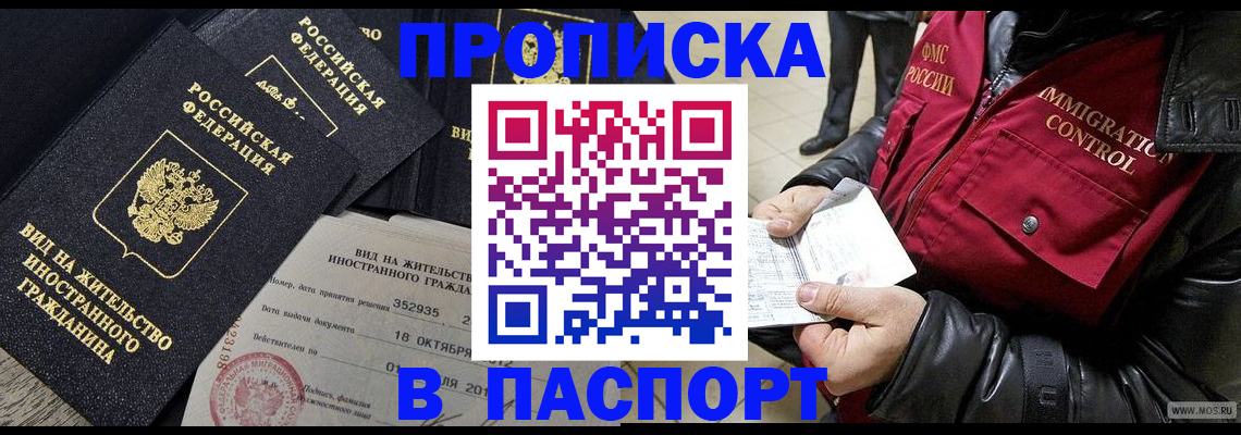 временная регистрация гарантия в Саратове