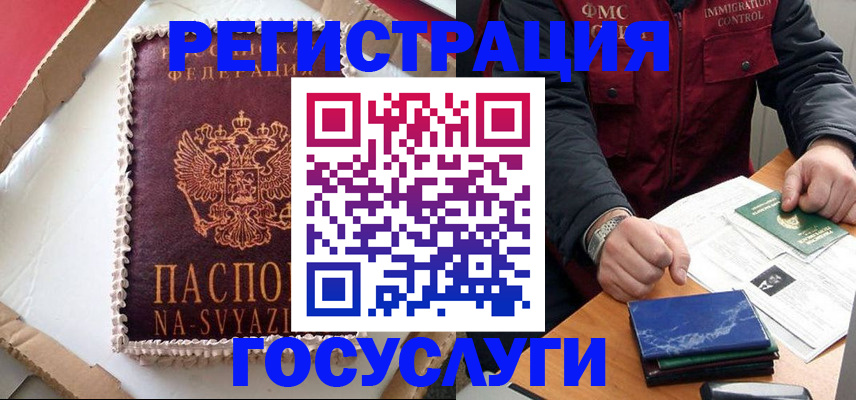 прописка в Саратове